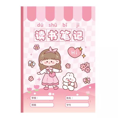 小学生读书笔记本好词好句摘抄本