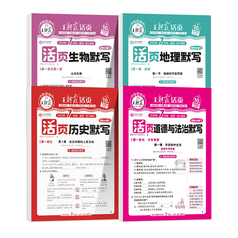 王朝霞活页默写计算同步练习册