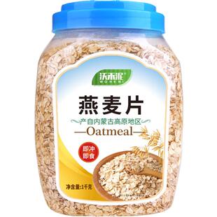 沃禾泥纯燕麦片内蒙古即食代餐大片裸燕麦片烘焙早餐免煮冲饮麦片