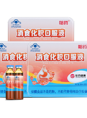 哈药消食儿童助消化口服液