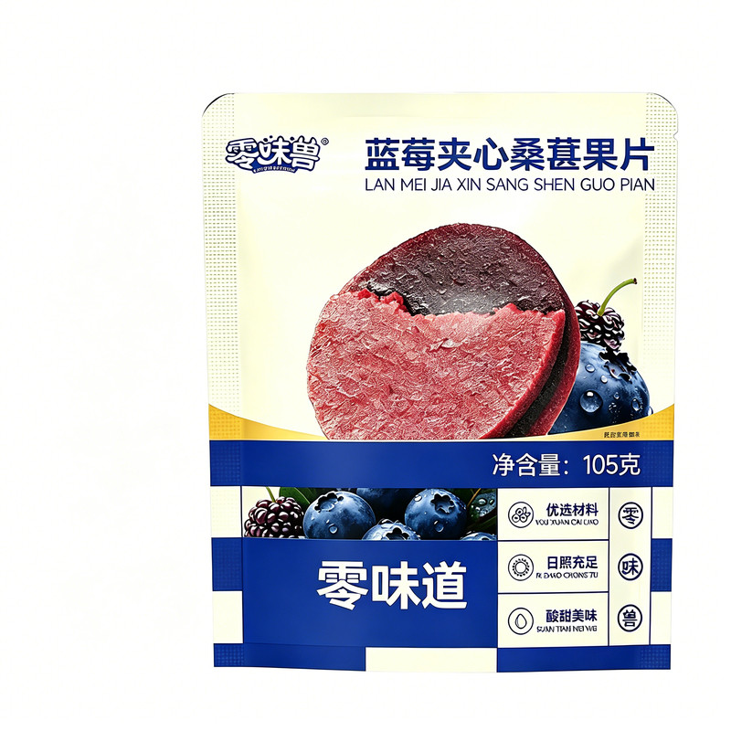 零味兽蓝莓桑葚夹心山楂片鲜果肉