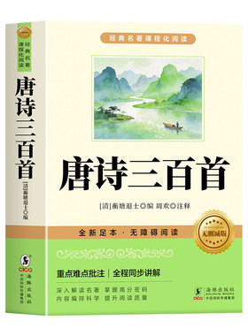 唐诗三百首和简爱九年级必读书