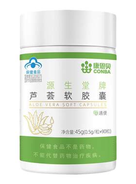 康恩贝芦荟软胶囊排便通便
