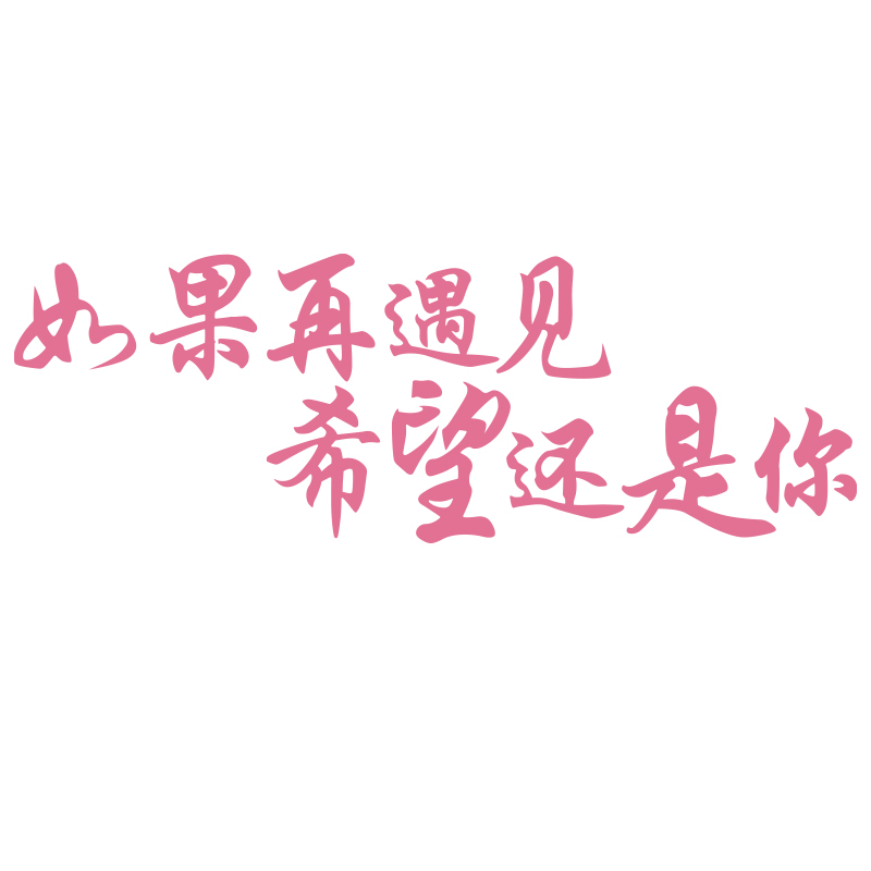 博尼亚网红打卡立体墙贴