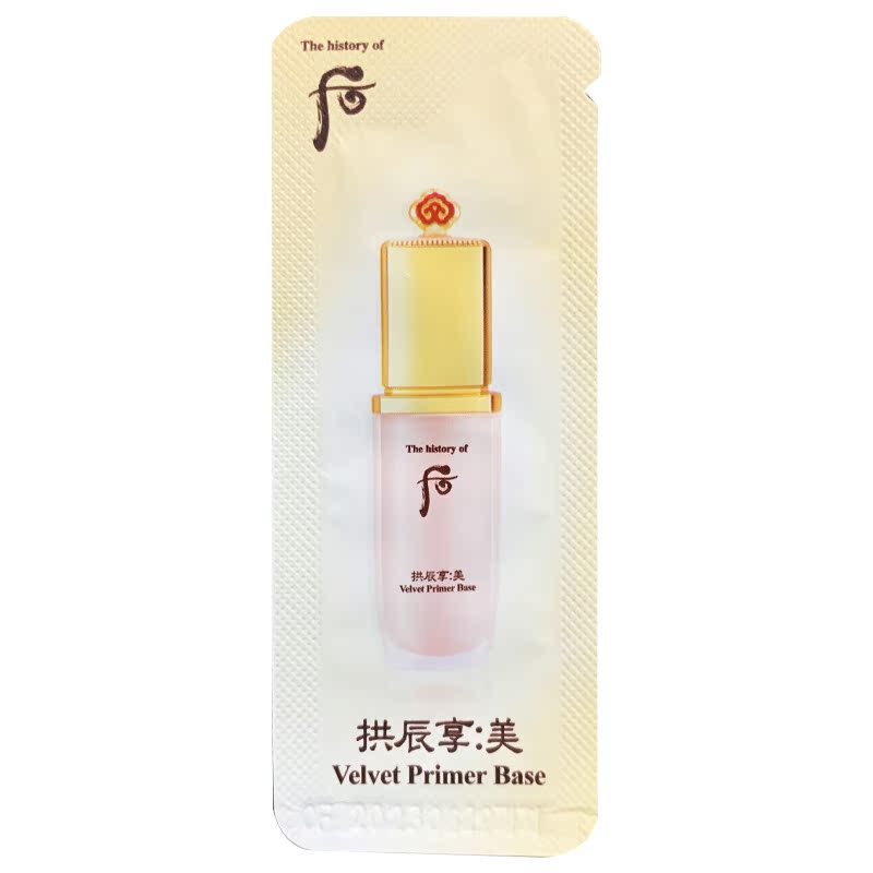 韩国whoo后拱辰享美丝绒柔雾妆前乳小样1ml 专柜正品隔离霜试用装