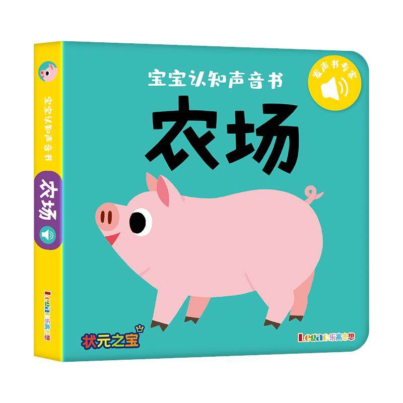 幼儿早教可发声书认知绘本