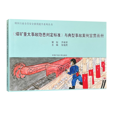 煤矿重大事故隐患判定标准