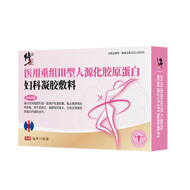 正医用重组胶原蛋白妇科凝胶敷料味女性私处护理宫颈阴道炎修异