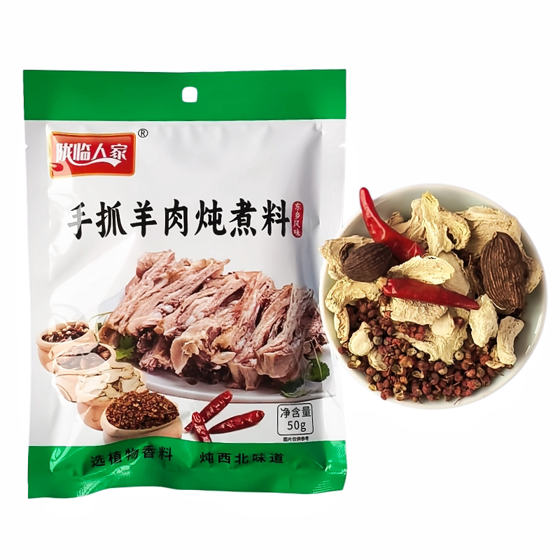 炖煮临夏东乡手抓羊肉调料包陇临人家椒盐蘸料牛羊肉烤羊肉串撒料