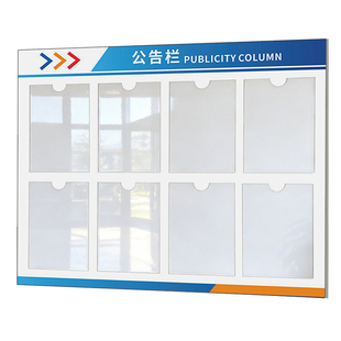 公告栏展示板墙贴亚克力告示牌物业宣传栏公司单位信息通知栏展板