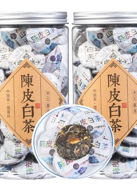 15年陈皮老白茶福鼎小茶饼礼盒