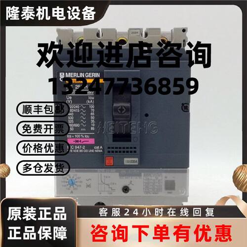 议价Merlin Gerin 塑壳断路器 NS250H NS250N STR22ME 马达保护 M