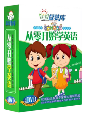 正版幼儿童手指快算法少儿数学算数教育算术学习教材光盘4DVD碟片