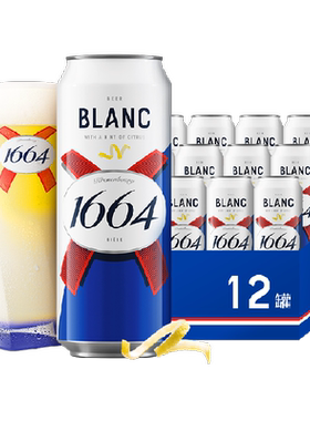 1664白啤酒500ml×12罐