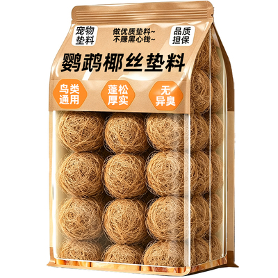 兔子专用兔窝椰丝垫料！便宜好用