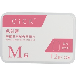 小短方圆甲片免修型穿戴甲短款指甲贴片短梯形2026新款美甲店专用