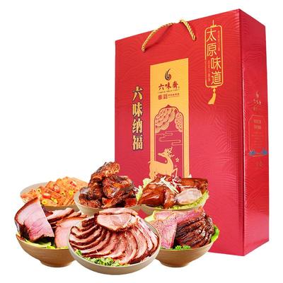 六味斋熟食礼盒装山西特产