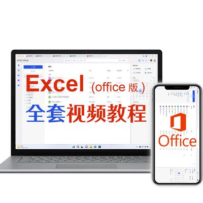 excel视频教程office 2019 2016表格制作零基础课程办公