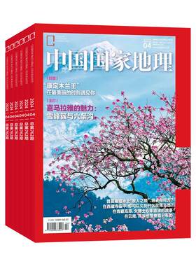 10月特刊313国道中国国家地理