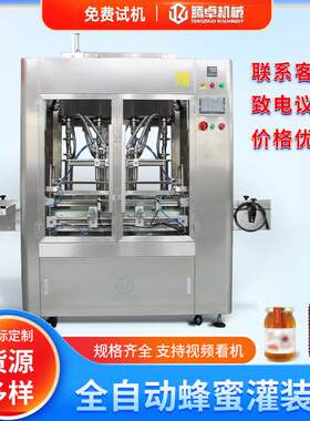 全自动蜂蜜灌装机玻璃塑料瓶膏体液体果汁糖水汤水食用油生产线