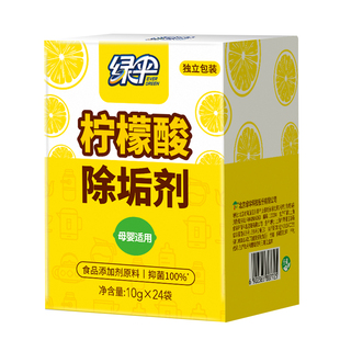 绿伞柠檬酸除垢剂家用电水壶除水垢清洁剂饮水机热水器水垢清洗剂