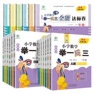 2025新版小学奥数举一反三三年级智能升级版一二四五六年级AB版123456上下册人教奥数教程数学思维专项训练培优应用题练习册测试卷