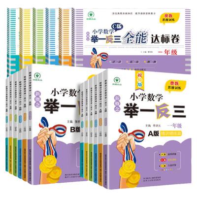 2025新版小学奥数举一反AI智能版