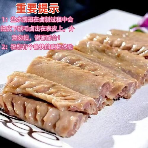 盐水鹅翅扬州风味淮扬菜盐水鹅翅零食真空包装下酒菜熟食100g/袋