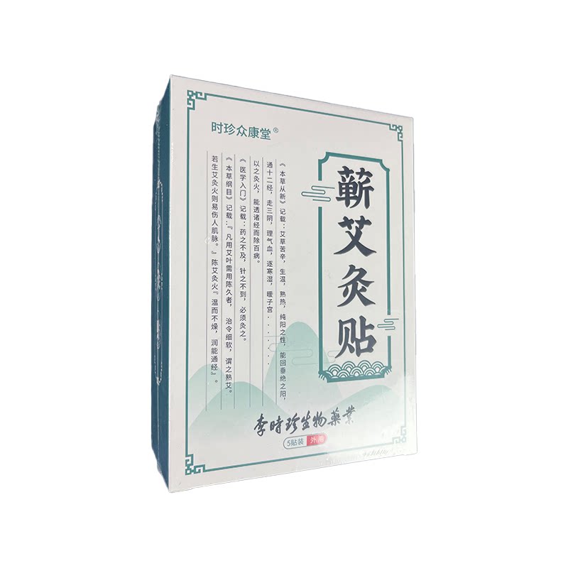 精油热敷自发热蕲艾灸贴全身关节