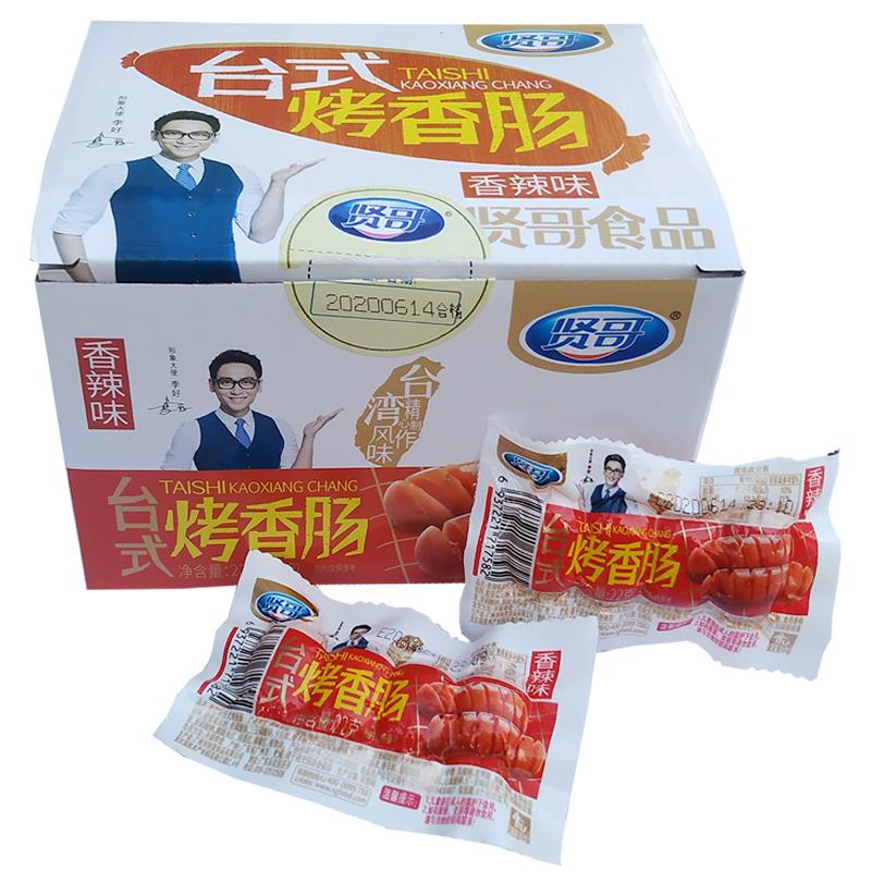 贤哥烤香肠20包盒装迷你子弹肠香辣味猪肉肠小包装零食80粒包邮