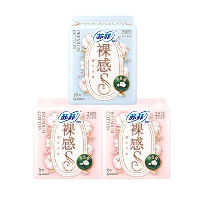 苏菲裸感S贵族棉2包组