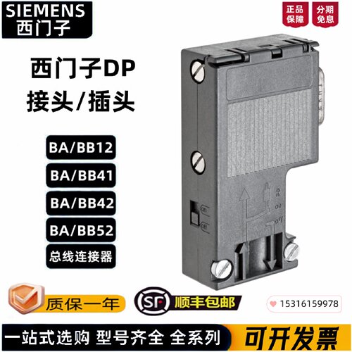 议价西门子原装DP总线通讯接头插头6ES7972-0BA/0BB/41/12/52/42-