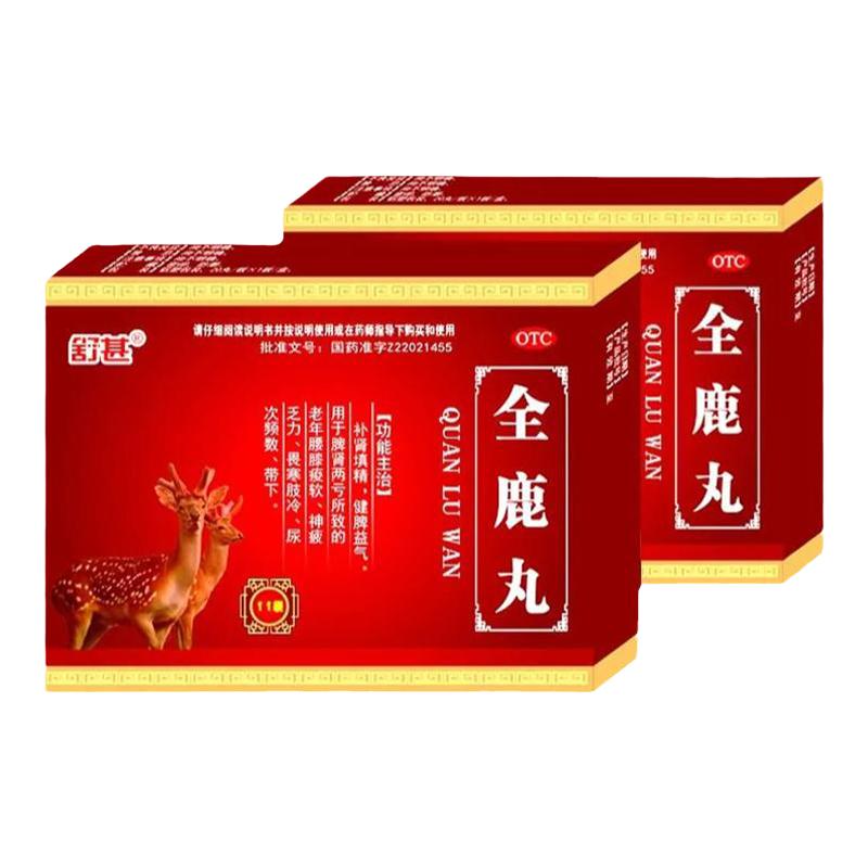 舒甚全鹿丸6g*11袋/盒補(bǔ)腎填精健脾益氣神疲乏力畏寒肢冷尿頻尿多