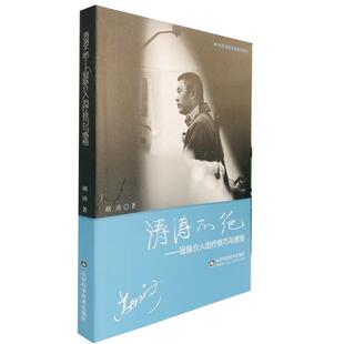 涛涛不绝-冠脉介入治疗技巧与感悟 胡涛 编著 9787572304262 山东科学技术出版社 医师核心能力提升引导丛书 供临床医学医学书籍