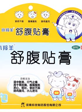 【羚锐】舒腹贴膏4贴*1袋/盒恶心呕吐腹痛腹胀消化不良腹泻