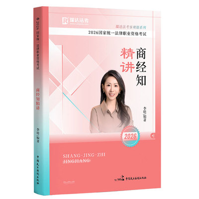 2026李潇潇民诉精讲+真金题+精粹