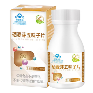 亦舒堂硒麦芽五味子片亦植西味子辅助保护化学性肝损伤可搭甘仰泰