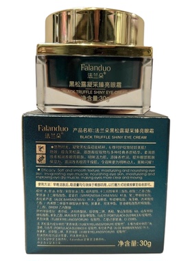 正品法兰朵黑松露凝采臻亮眼霜