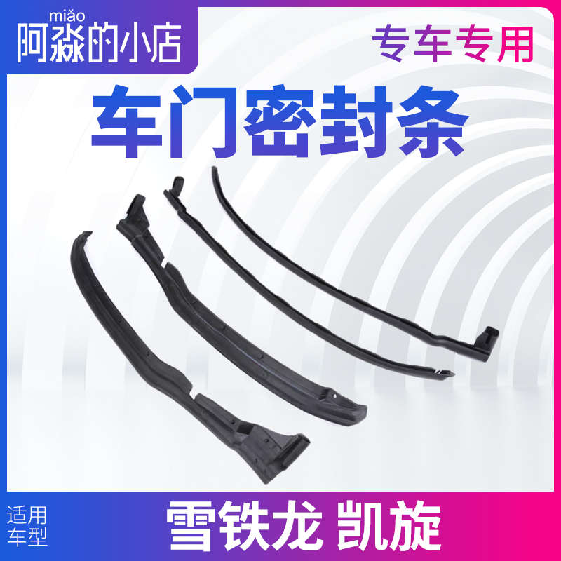 雪铁龙世嘉车门密封条主副驾驶门胶条边条挡风玻璃压条密封隔音条