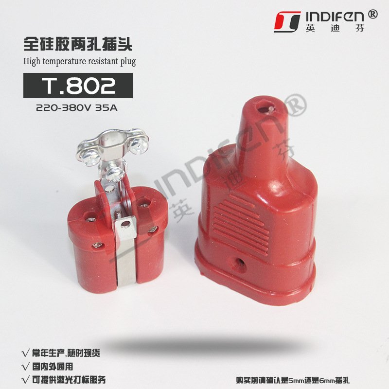 英迪芬T802全硅胶插头大功率电热高温插头35A380V耐高温硅胶插头