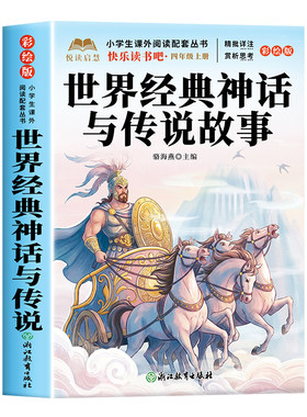老师推荐四年级上册必读课外书