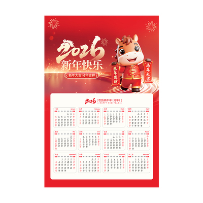 2026年日历卡片定制一张起订速发
