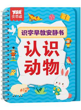 Y·S·R/奕思瑞宝宝认字手撕书