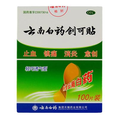 【云南白药】云南白药创可贴1.5cm*2.3cm*100片/盒