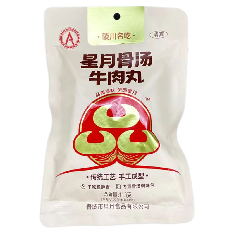 山西晋城陵川附城星月骨汤牛肉丸100g*5包火锅丸子内置调料包