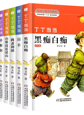 曹文轩系列儿童文学全套7册 丁丁当当盲羊黑痴白痴 四五六年级必读三年级课外书纯美小说叮叮的书作品9-10-12岁小学生课外阅读书籍