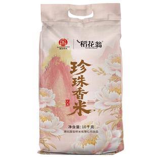 国宝桥米稻花翁东北珍珠米煮粥圆粒粳米10KG饭粥皆宜当季新米20斤