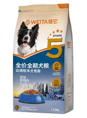 e-WEITA味它边牧成犬幼犬狗粮