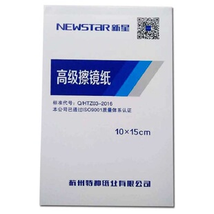 异丙醇激光机切割机激光镜片擦镜纸清洁棉大族粤铭激光机配件