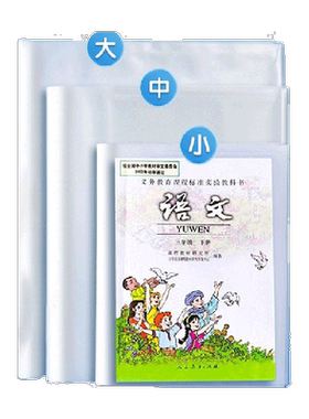晨光加厚透明书套防水可重复使用